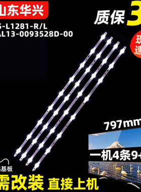 鲁至适用创维40E3500 40X3 40X5灯条MS-L1281-R/L YAL13-0093528D