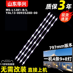 L1281 40X5灯条MS 0093528D 鲁至适用创维40E3500 YAL13 40X3