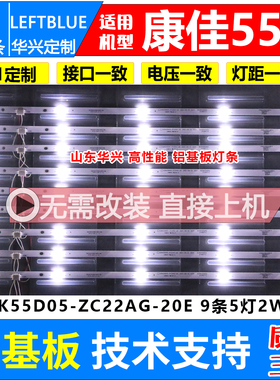 鲁至适用康佳T55S LED55K6100 LED55GM1灯条SZKK55D05-ZC22AG-20E