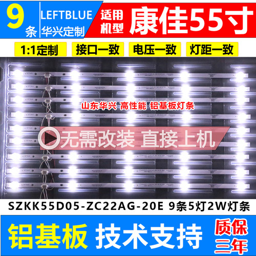 鲁至适用康佳T55S LED55K6100 LED55GM1灯条SZKK55D05-ZC22AG-20E