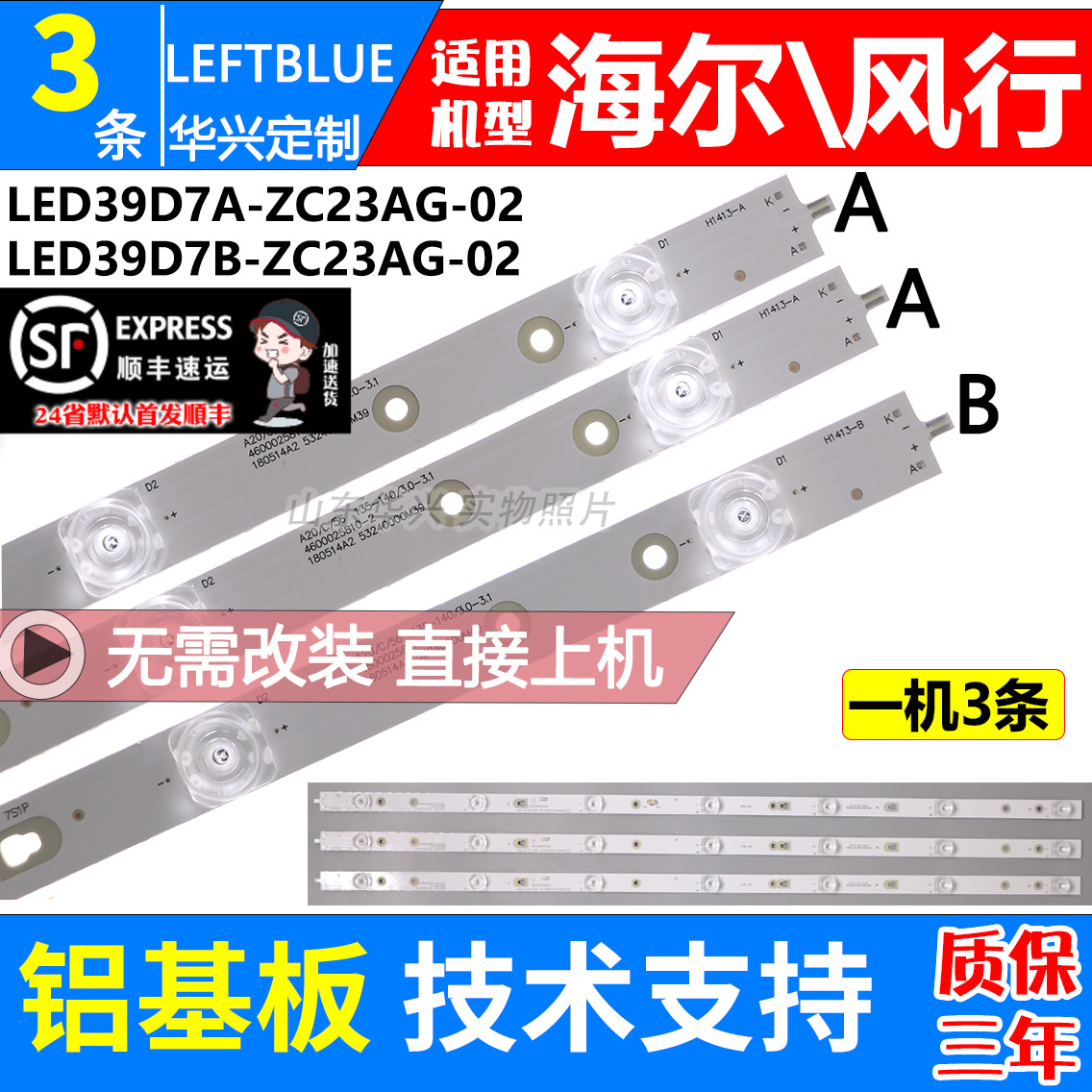 鲁至适用风行N39S N39N N39 D40Y1 Z40G3311 F40K灯条液晶电视LED