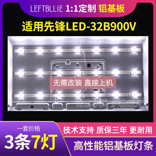 鲁至适用先锋LED-32B900V LED-32B900灯条飞利浦32PFF3058/T3灯条
