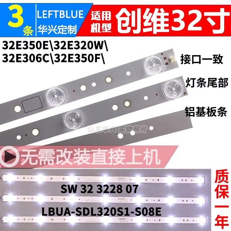 鲁至适用创维32E350E 32E608S 32E380S 32E510C 32E5CHR灯条背光
