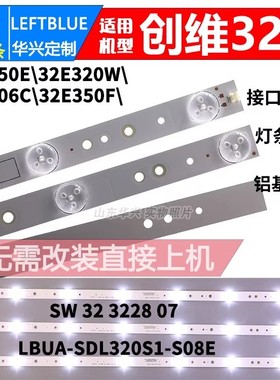 鲁至适用创维32E350E 32E608S 32E380S 32E510C 32E5CHR灯条背光