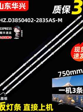 鲁至适用E42S1900 山水UA4000灯条SJ.HZ.D3850402-2835AS-M背光