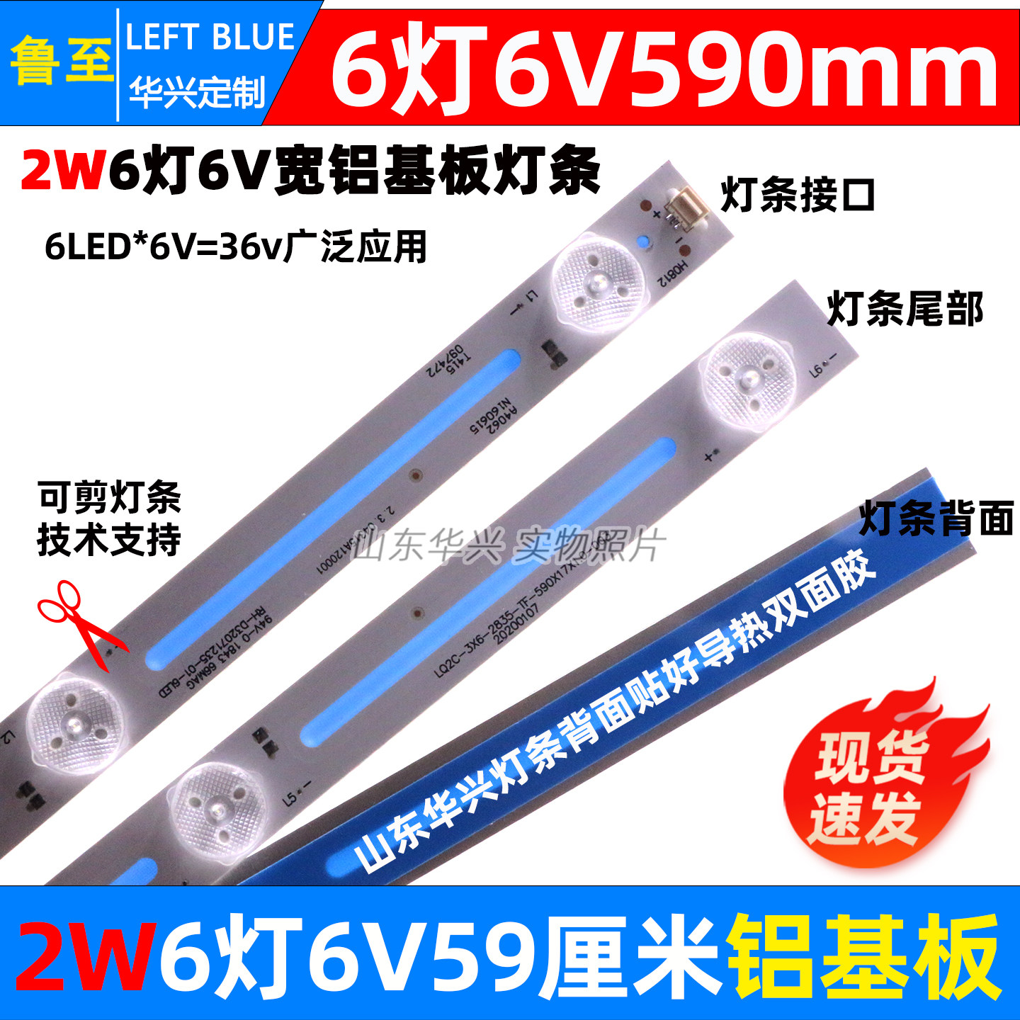 32寸6灯6V59厘米LED液晶电视机通用铝基板灯条大透镜高亮背光灯条