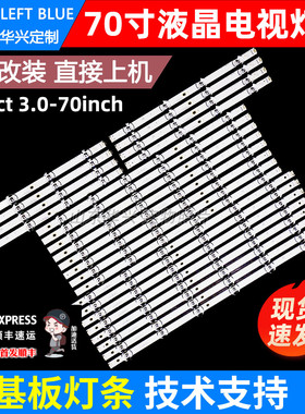 鲁至适用70寸LG 70LB600B 70LB650V 70GB7200-CA 70LB7100-UC灯条