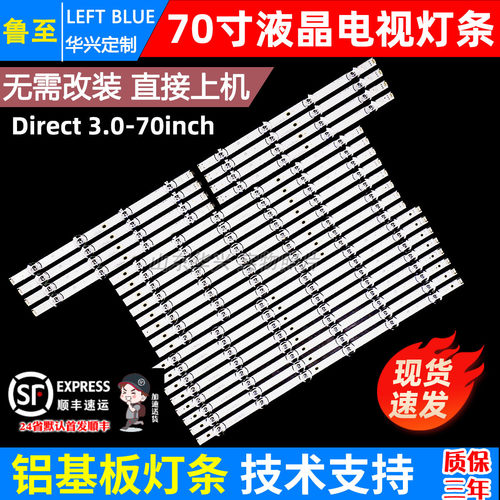 鲁至适用70寸LG 70LB600B 70LB650V 70GB7200-CA 70LB7100-UC灯条