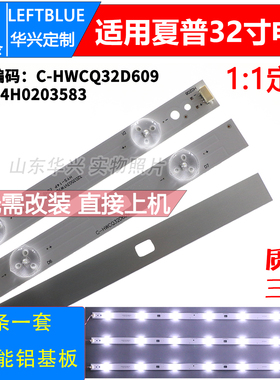 鲁至适用夏普LCD-32MS16A LCD-32F360A灯条C-HWCQ32D609液晶灯条