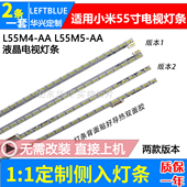 AA灯条铝板号1712 0400 4190屏号MI55TV 鲁至适用小米L55M4 M55