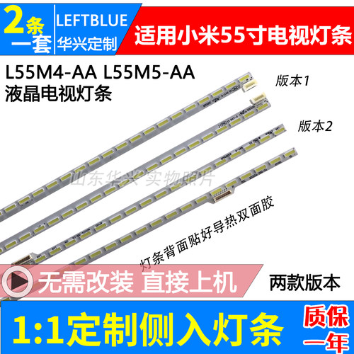 鲁至适用小米L55M4-AA灯条铝板号1712-0400-4190屏号MI55TV(M55)