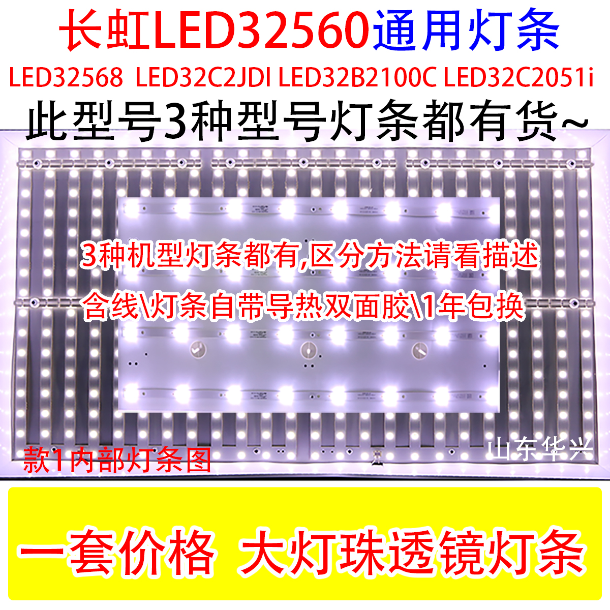 电视背光灯条长虹LED32C2080I