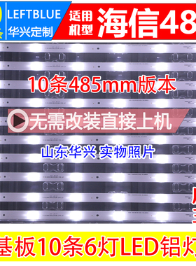 鲁至适用海信LED48K220 LED48K320U LED48EC590UN灯条10条6灯3V