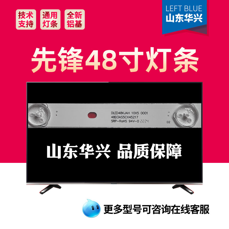 鲁至适用先锋LED-48B701S LED-48B700S灯条DLED48KJAH 10X5 0001