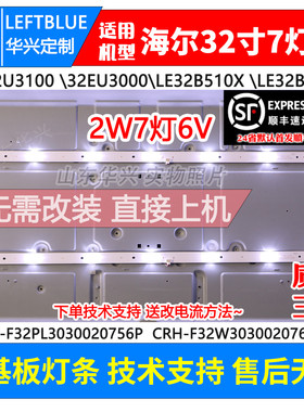 鲁至适用海尔LE32G310G灯条 MOOKA 32A3灯条2条7灯6v59cm电视灯条
