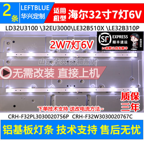 鲁至适用海尔LE32G310G灯条 MOOKA 32A3灯条2条7灯6v59cm电视灯条