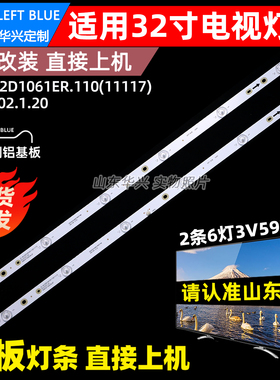 鲁至适用盈翔32F8灯条JS-WJ32D1061ER.110(11117)05.03.02.1.20