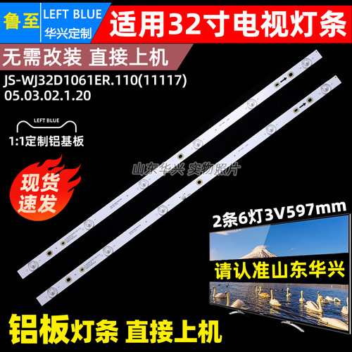 鲁至适用盈翔32F8灯条JS-WJ32D1061ER.110(11117)05.03.02.1.20