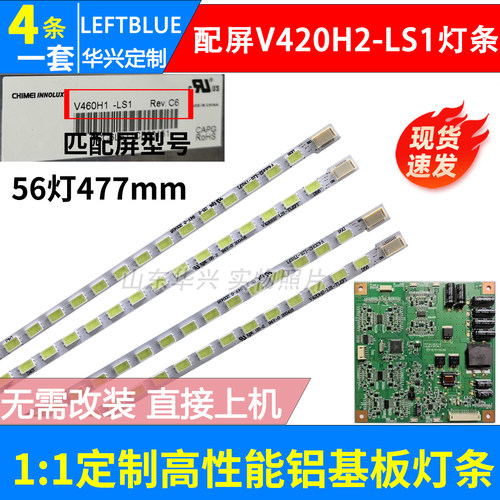 鲁至适用TCL D42P6100D灯条长虹3DTV42780I灯条配屏V420H2-LS1