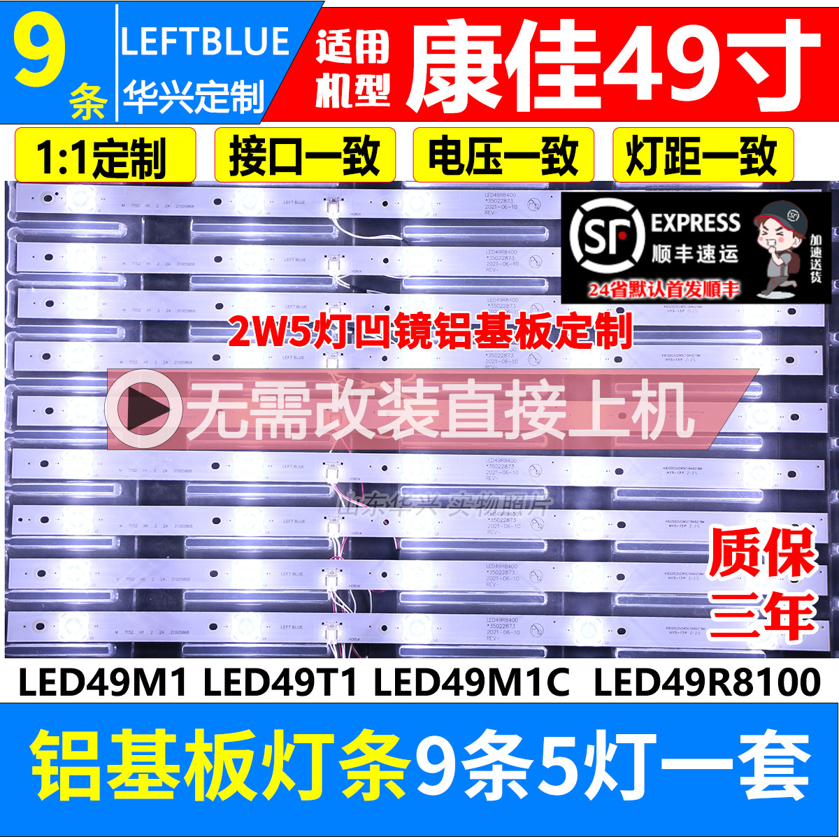 鲁至适用康佳LED49M1背光灯条