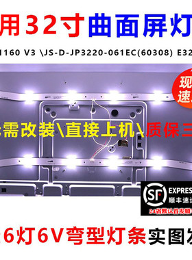 鲁至适用乐华32X600 T32灯条 E32F2000 MCPCB 曲面屏铝弯LED灯条