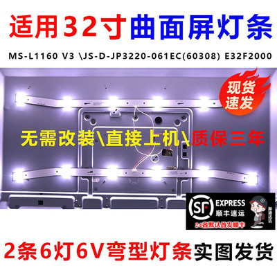 鲁至适用乐华32X600T32曲面灯条