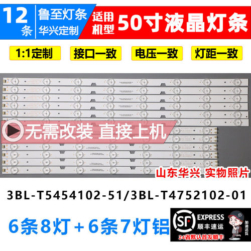 鲁至适用海尔LE50B3500W LE50B3000W LE50F3000W LE50B5000W灯条 - 封面