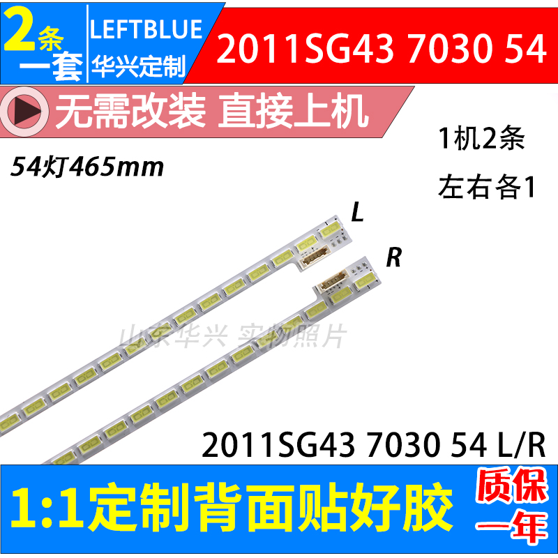 鲁至适用TCL L43E5000-3D灯条 L43V7300A-3D灯条L43E5060A-3D灯条
