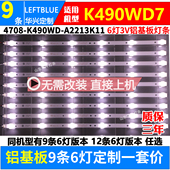 鲁至适用TCL A2213K01铝灯条 K490WD LE49D88UD UD49H18灯条4708