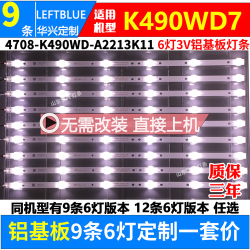 鲁至适用TCL LE49D88UD UD49H18灯条4708-K490WD-A2213K01铝灯条