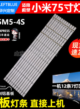 鲁至适用小米L75M5-4S灯条CRH-F75JL830301207959-REV1.0 背光铝