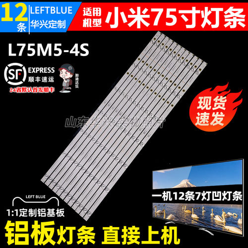 鲁至适用小米L75M5-4S灯条