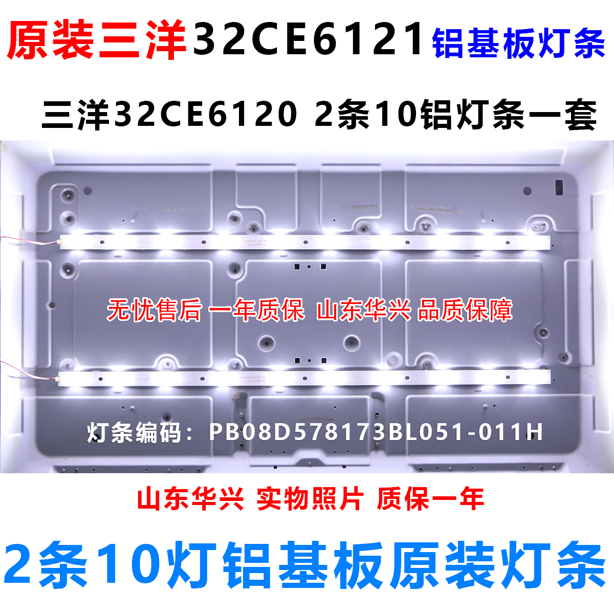 鲁至适用三洋32CE6120液晶灯条