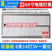 T3灯条LB PC3030 GJUHD658X14ADM2 鲁至适用飞利浦65PUF6701