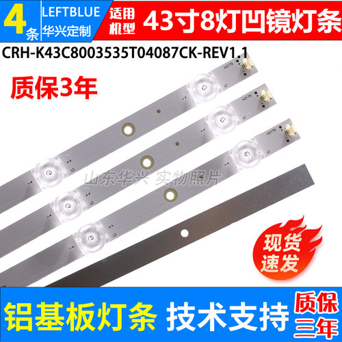 鲁至适用海尔LE43AL88T71灯条CRH-K43C8003535T04087CK-REV1.1