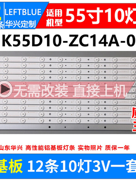 鲁至适用三洋55CE5129H1灯条 Hk55D10-ZC14A-03 303Hk550037灯条