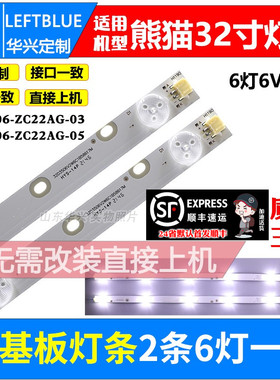 鲁至适用熊猫32D18 32A15F灯条XMNJ32D05-ZC42AG-04D/20210616