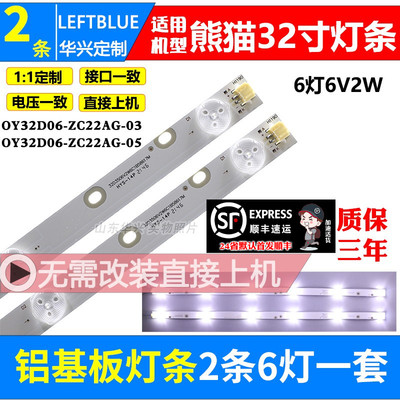 鲁至适用熊猫32D18 32A15F灯条XMNJ32D05-ZC42AG-04D/20210616