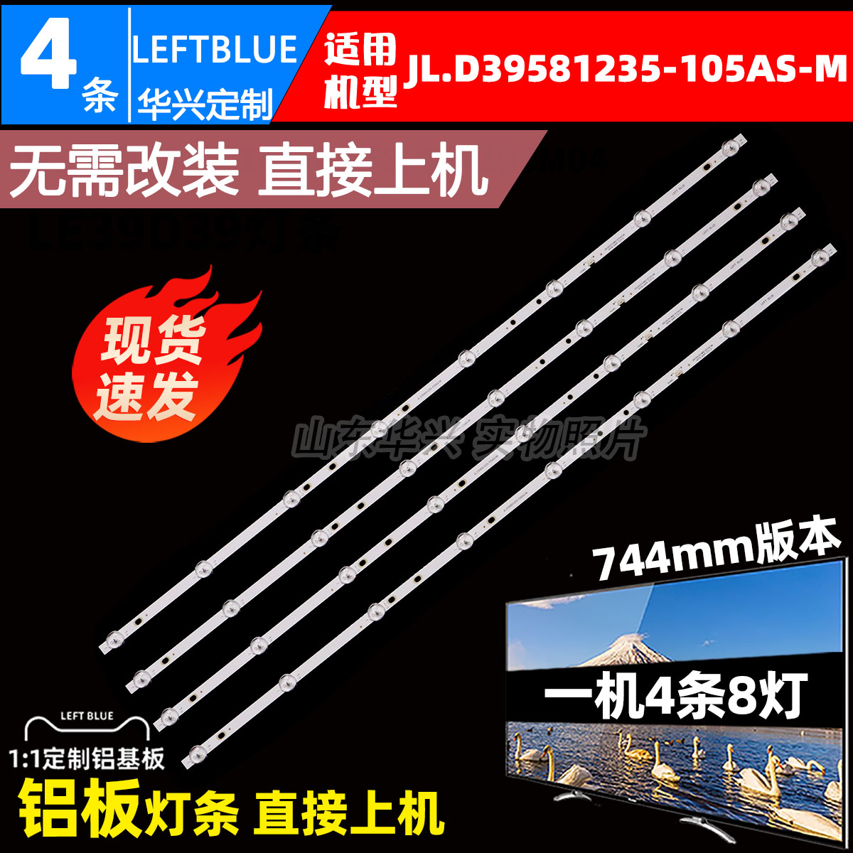 鲁至适用40寸杂牌电视HPP 40H2700灯条01.JL.D39581235-105AS-M