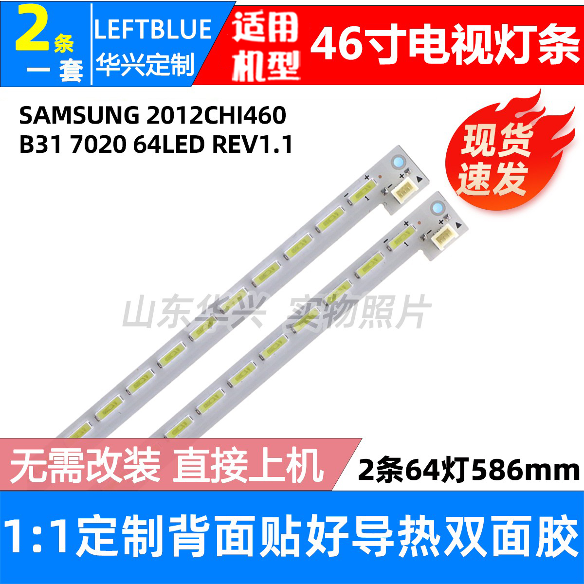 鲁至适用海信LED46K160JD灯条SAMSUNG 2012CHI460 B31 7020 64LED