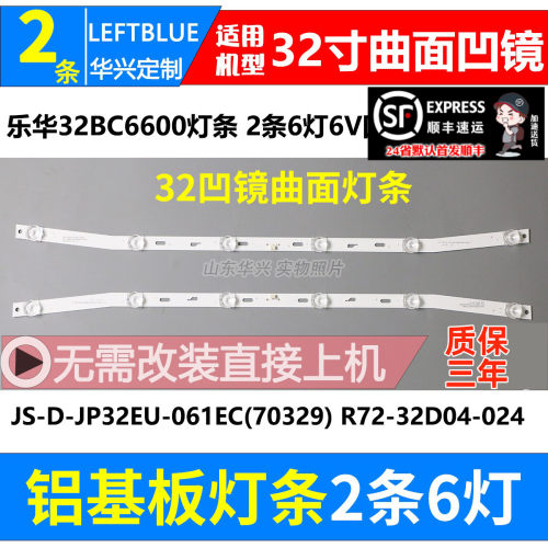 鲁至适用乐华32BC6600液晶灯条