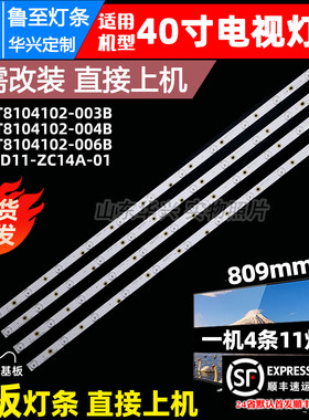 鲁至适用HKC H39PB3100A灯条三洋40CE5100灯条3BL-T7844102-004B