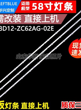 鲁至适用创维58A9灯条7700-658000-D270 SW58D12-ZC62AG-02D