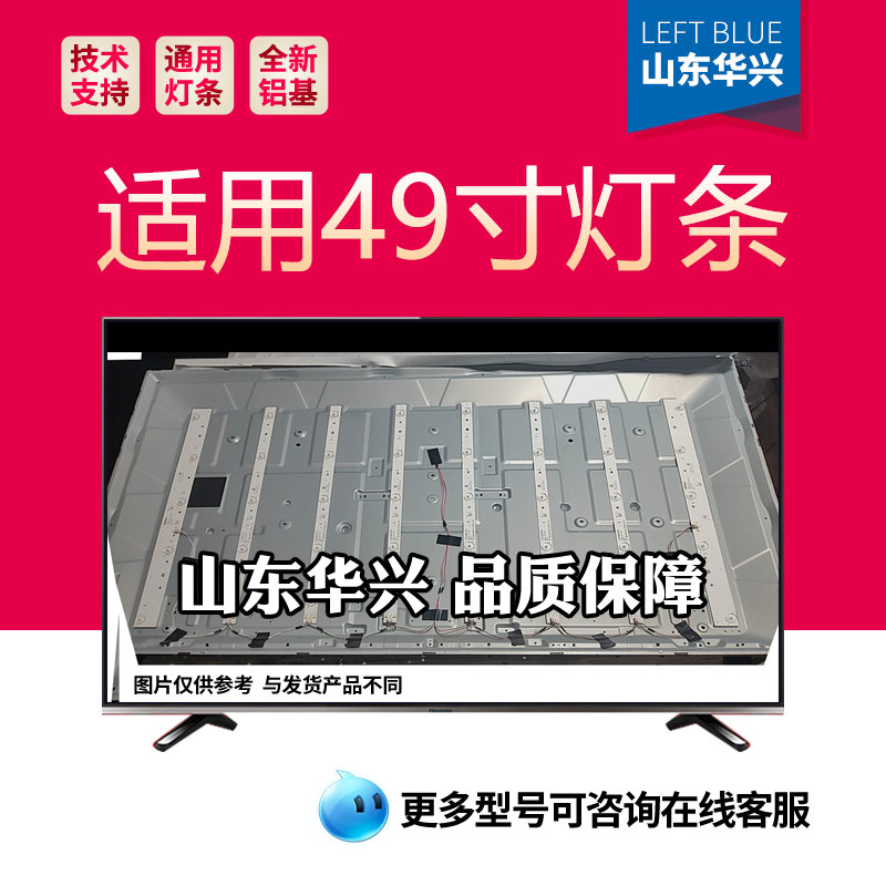 鲁至适用PPTV电视K49U27灯条