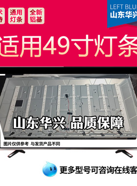 鲁至适用PPTV电视K49U27灯条LED49M5000U RF-BK490E30-0501S-05