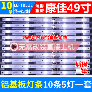鲁至适用康佳LED49UC3 LED49UC5灯条QLED49S61U RF-AA490E30-0501