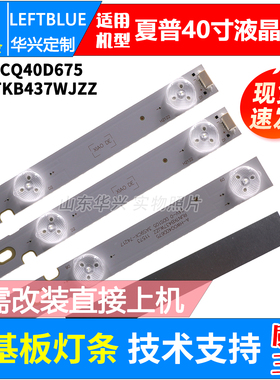 鲁至适用夏普LC-40LE268M灯条A-HWCQ40D675 RUNTKB437WJZZ液晶LED