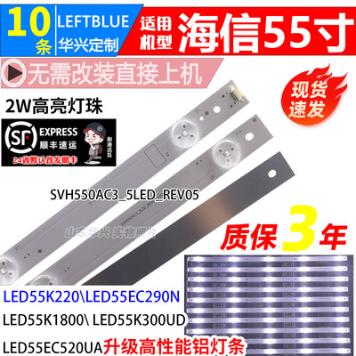 鲁至适用海信LED55K220 LED55K1800灯条SVH550AC3_5LED_REV03 05