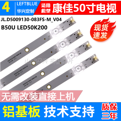 鲁至适用康佳B50U LED50K200 LED5088灯条JL.D50091330-083FS-M_V
