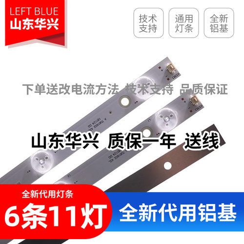 鲁至适用创维48E5CHR 48E5ERS灯条GJ-DLEDII P5-480-D611-V6/7-R